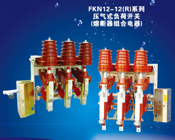 FKN12-12（R）系列压气式负荷开关